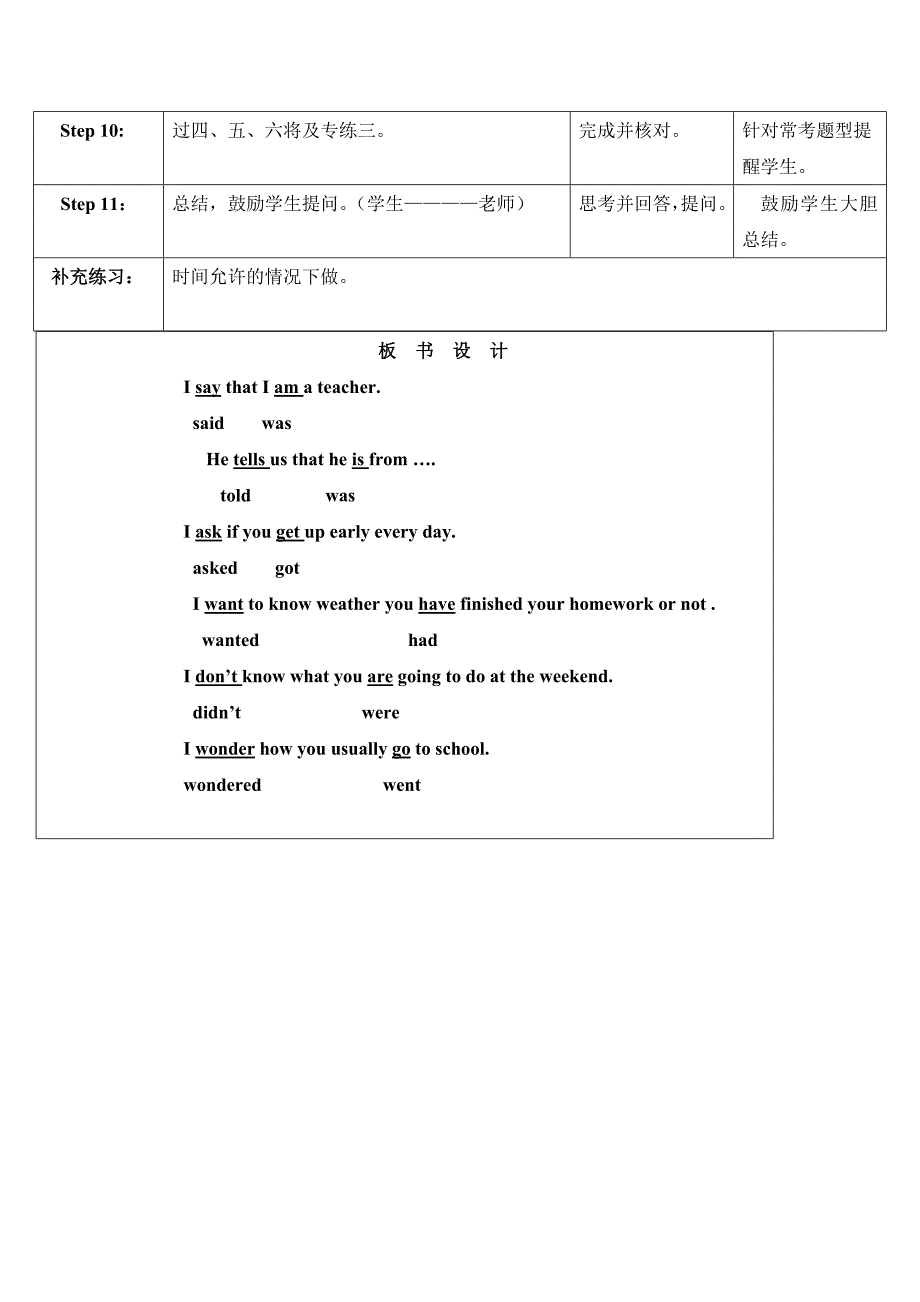 宾语从句教案2_第3页