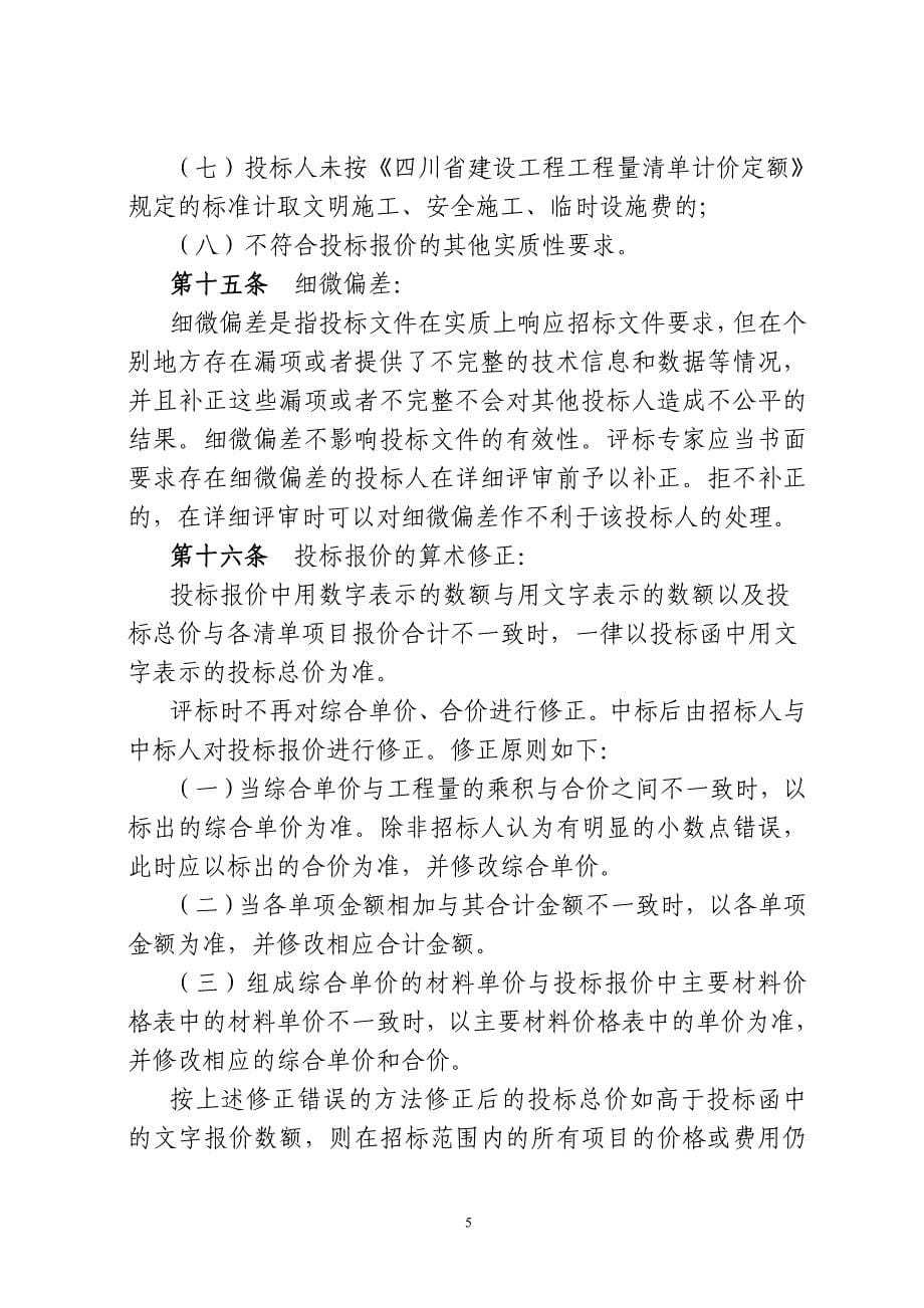 招投标报价管理评审办法.doc_第5页