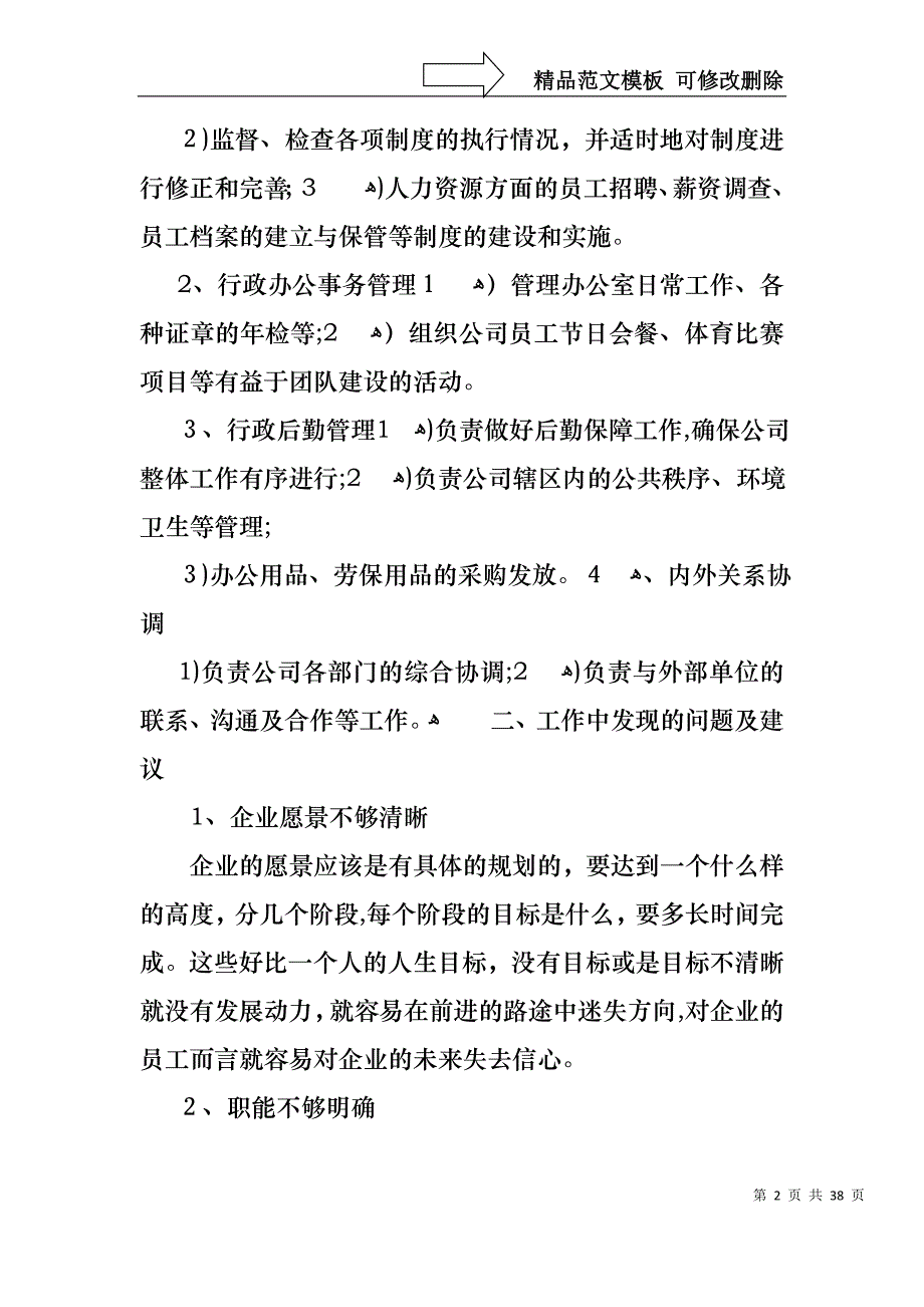 必备转正述职报告汇总10篇_第2页