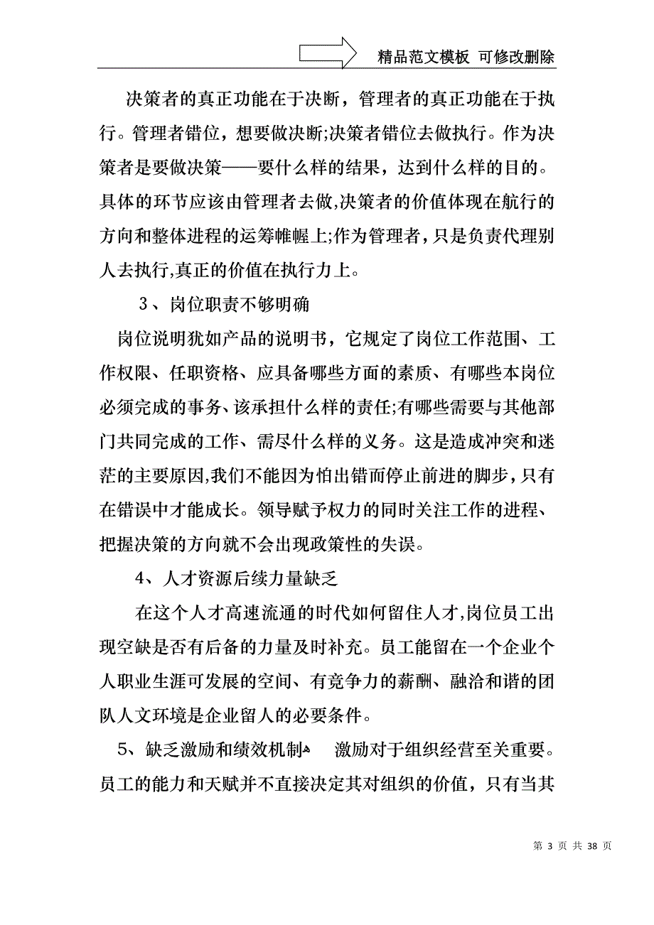 必备转正述职报告汇总10篇_第3页