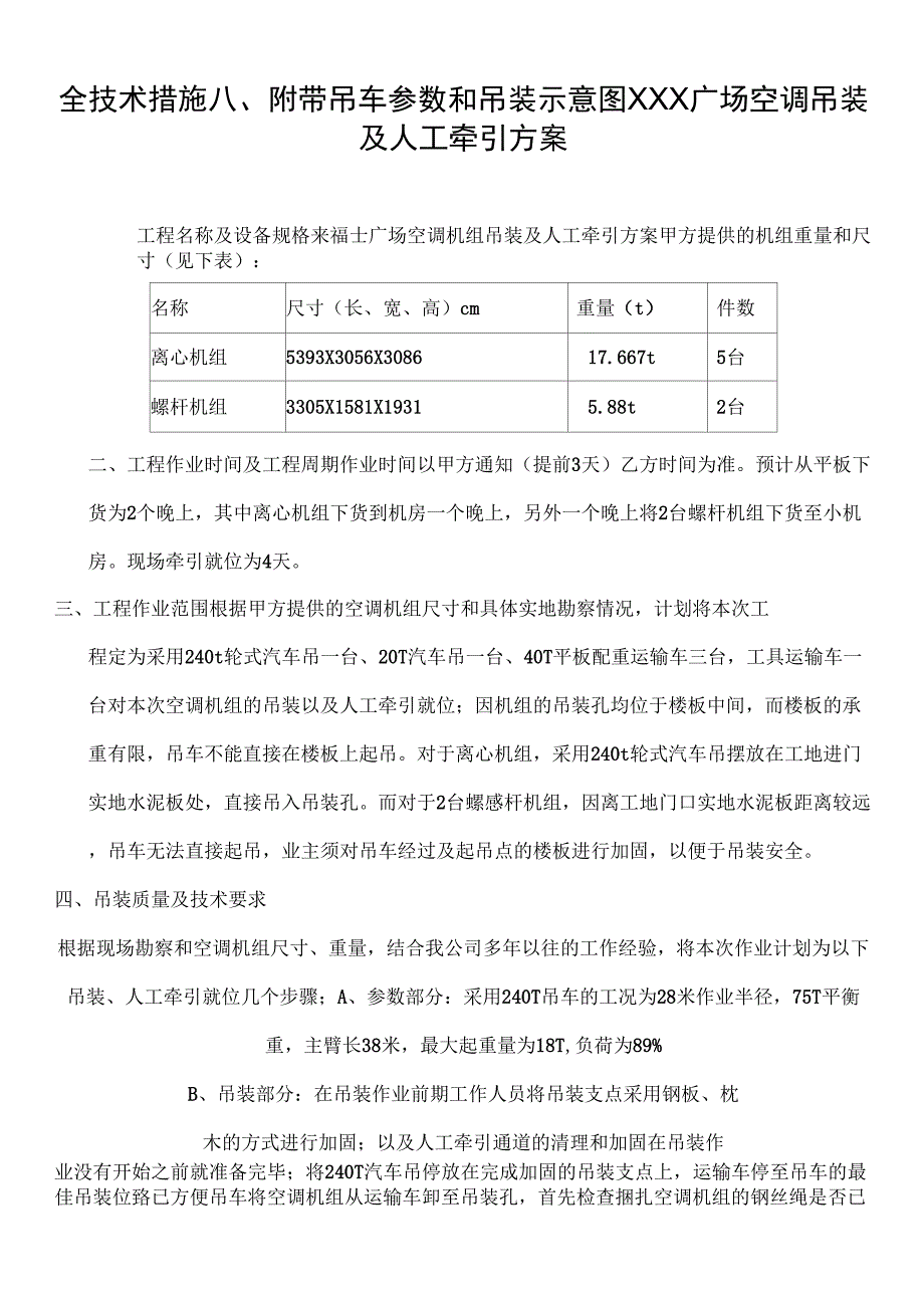 空调制冷机组吊装方案_第2页