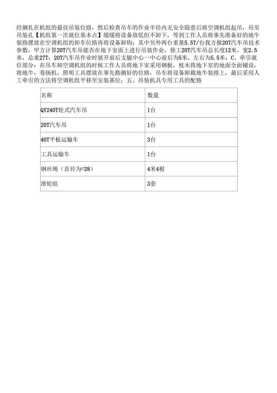 空调制冷机组吊装方案_第3页