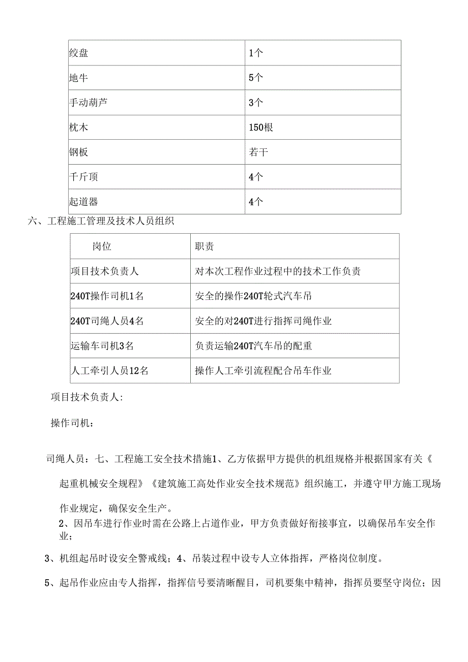 空调制冷机组吊装方案_第4页