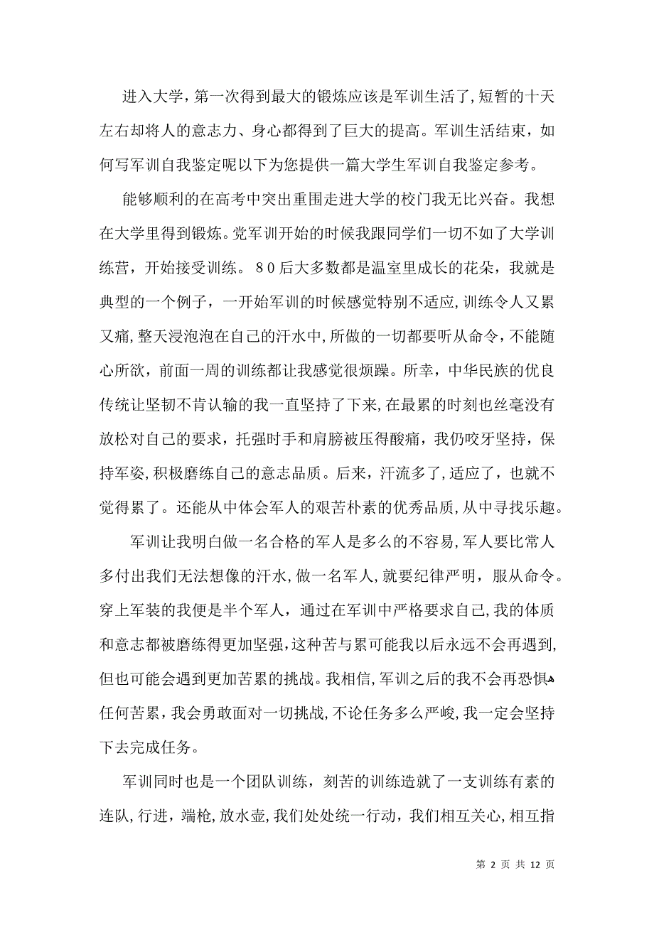 关于大学生自我鉴定汇编七篇_第2页