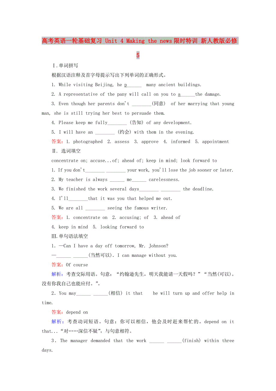 高考英语一轮基础复习 Unit 4 Making the news限时特训 新人教版必修5_第1页