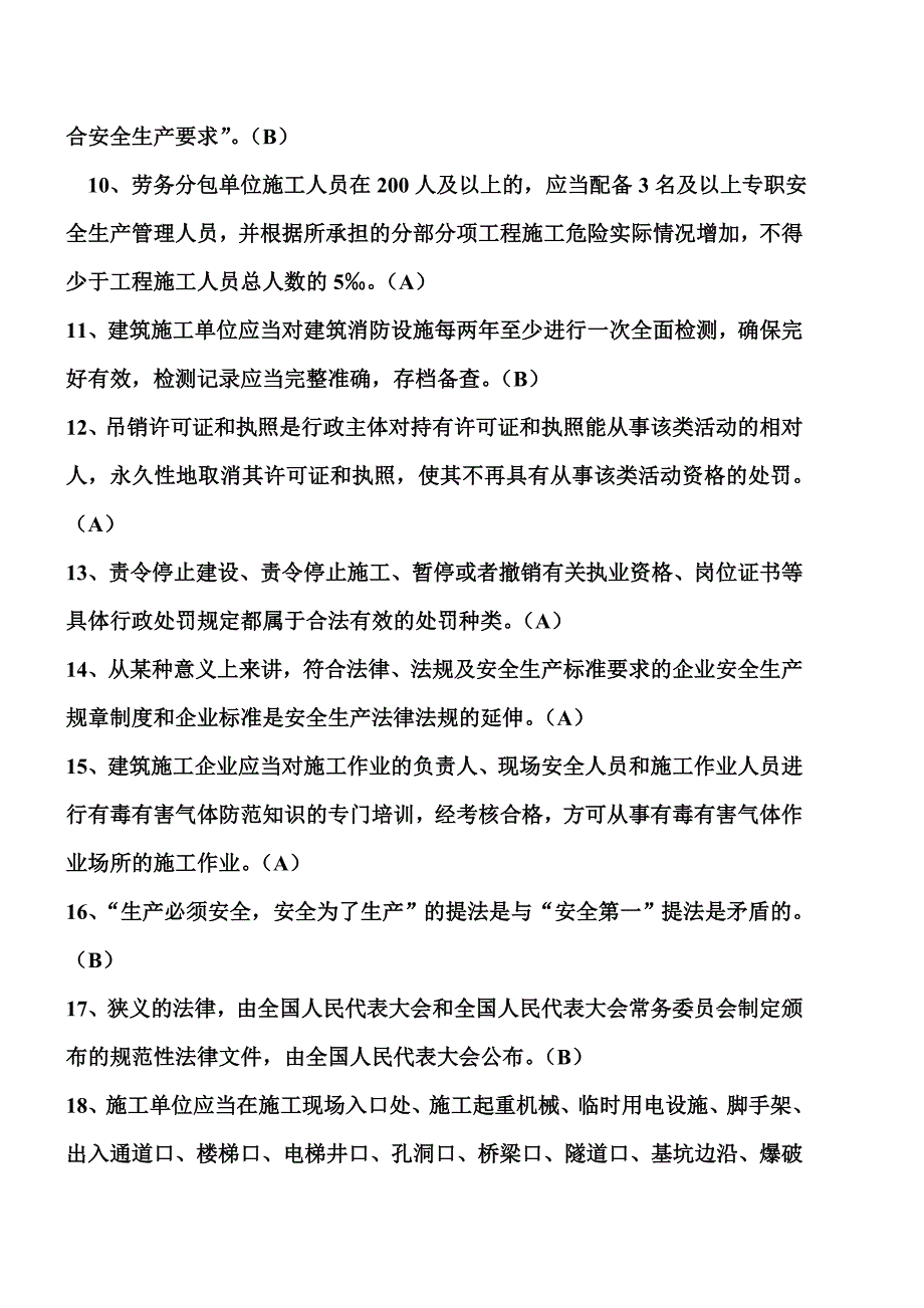 份安全员C类考试真题附答案.doc_第2页