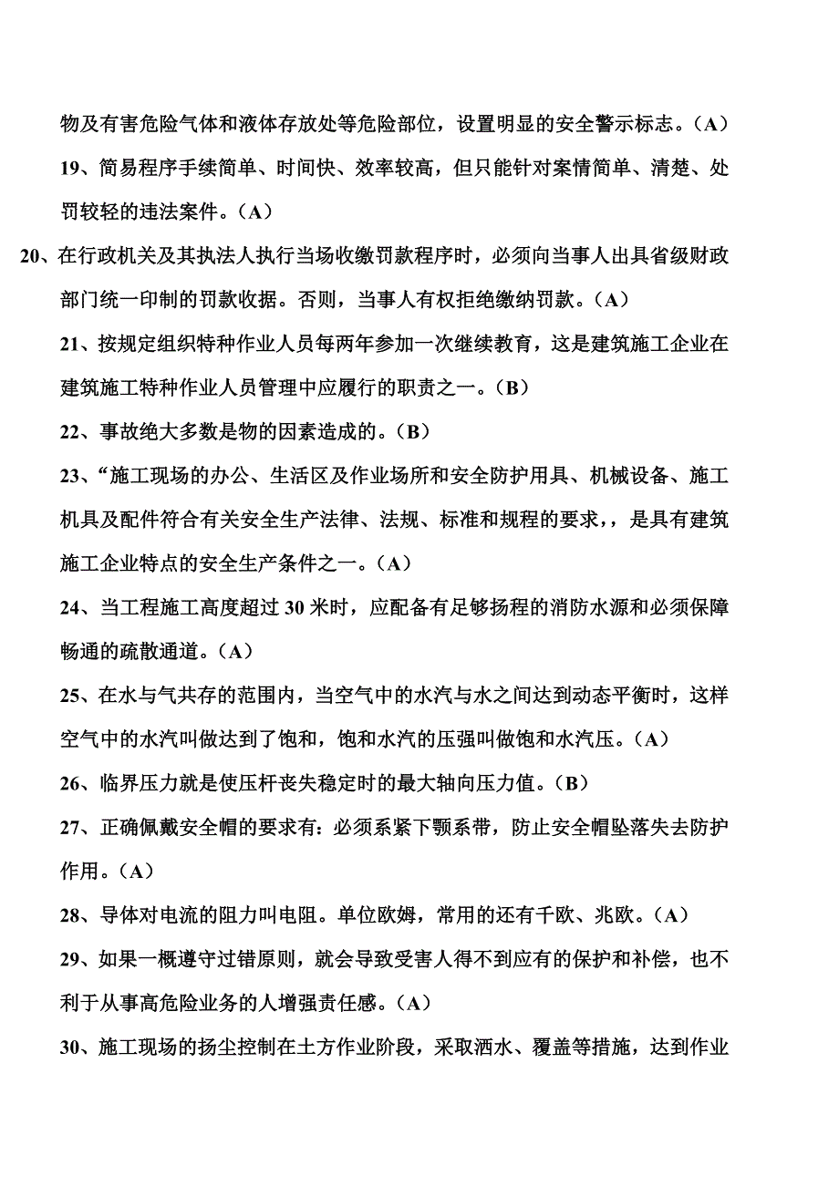 份安全员C类考试真题附答案.doc_第3页