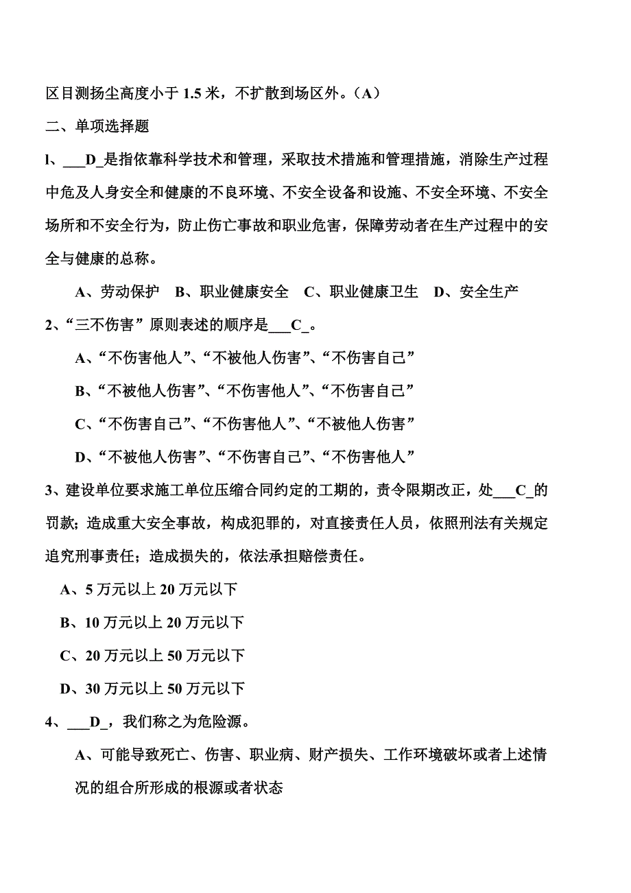 份安全员C类考试真题附答案.doc_第4页