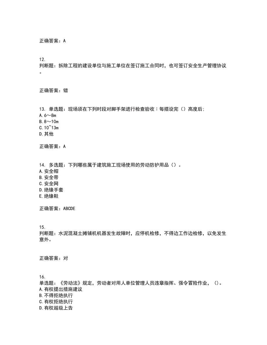 【新版】2022版山东省建筑施工企业安全生产管理人员项目负责人（B类）资格证书考试历年真题汇总含答案参考41_第3页