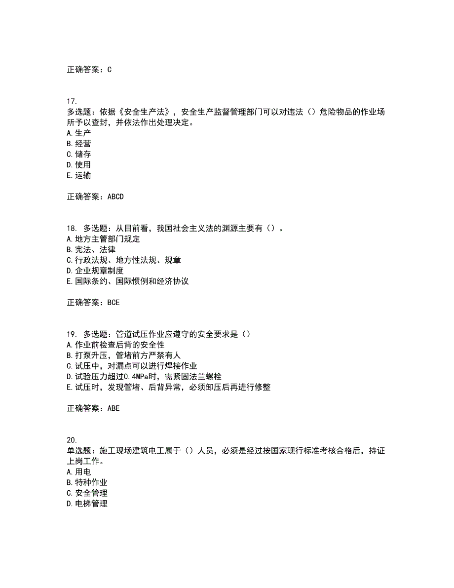 【新版】2022版山东省建筑施工企业安全生产管理人员项目负责人（B类）资格证书考试历年真题汇总含答案参考41_第4页