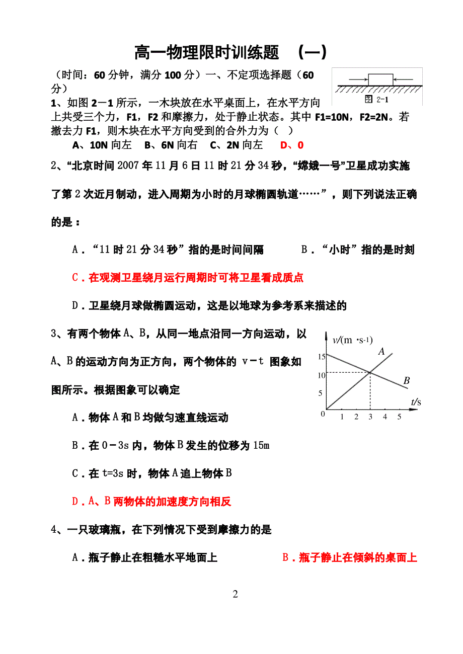 高一物理上学期期末限时训练_第2页