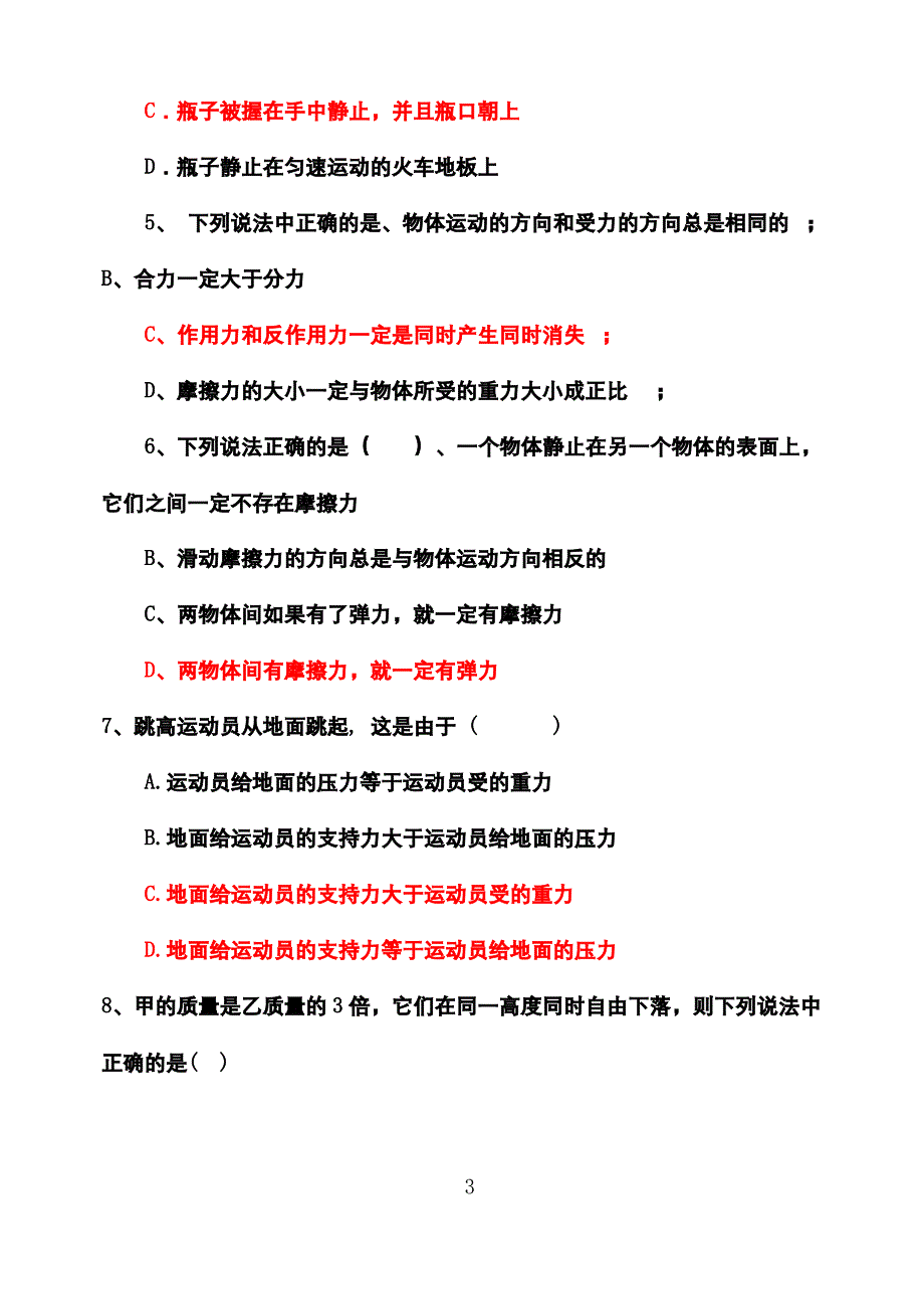 高一物理上学期期末限时训练_第3页