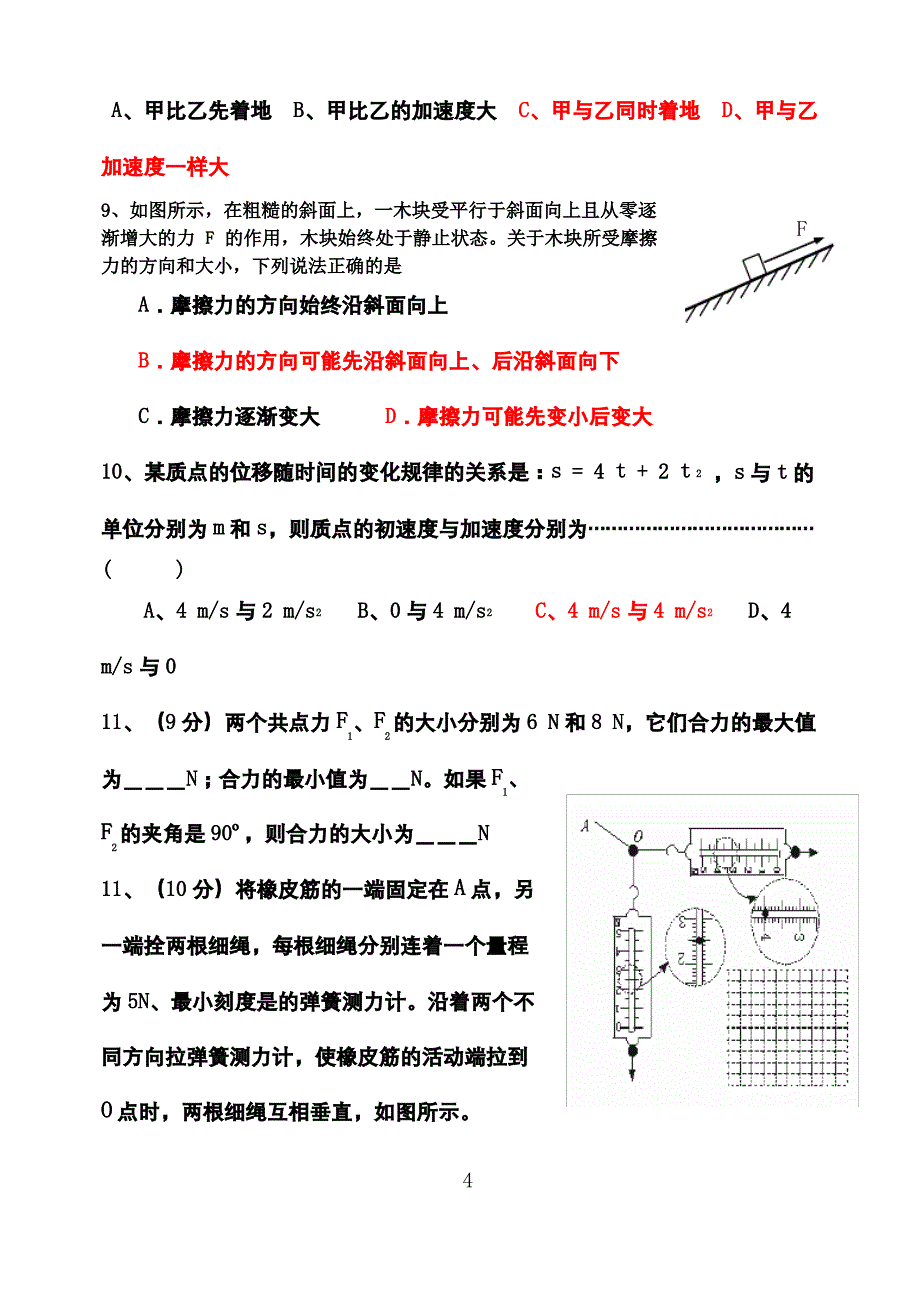 高一物理上学期期末限时训练_第4页