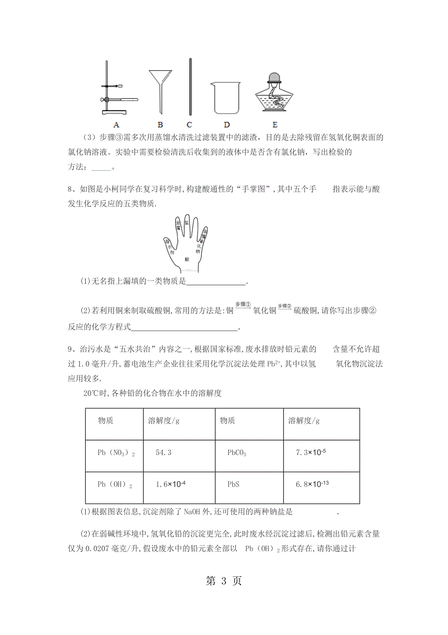 2023年浙江中考复习题目 常见的酸和碱.docx_第3页