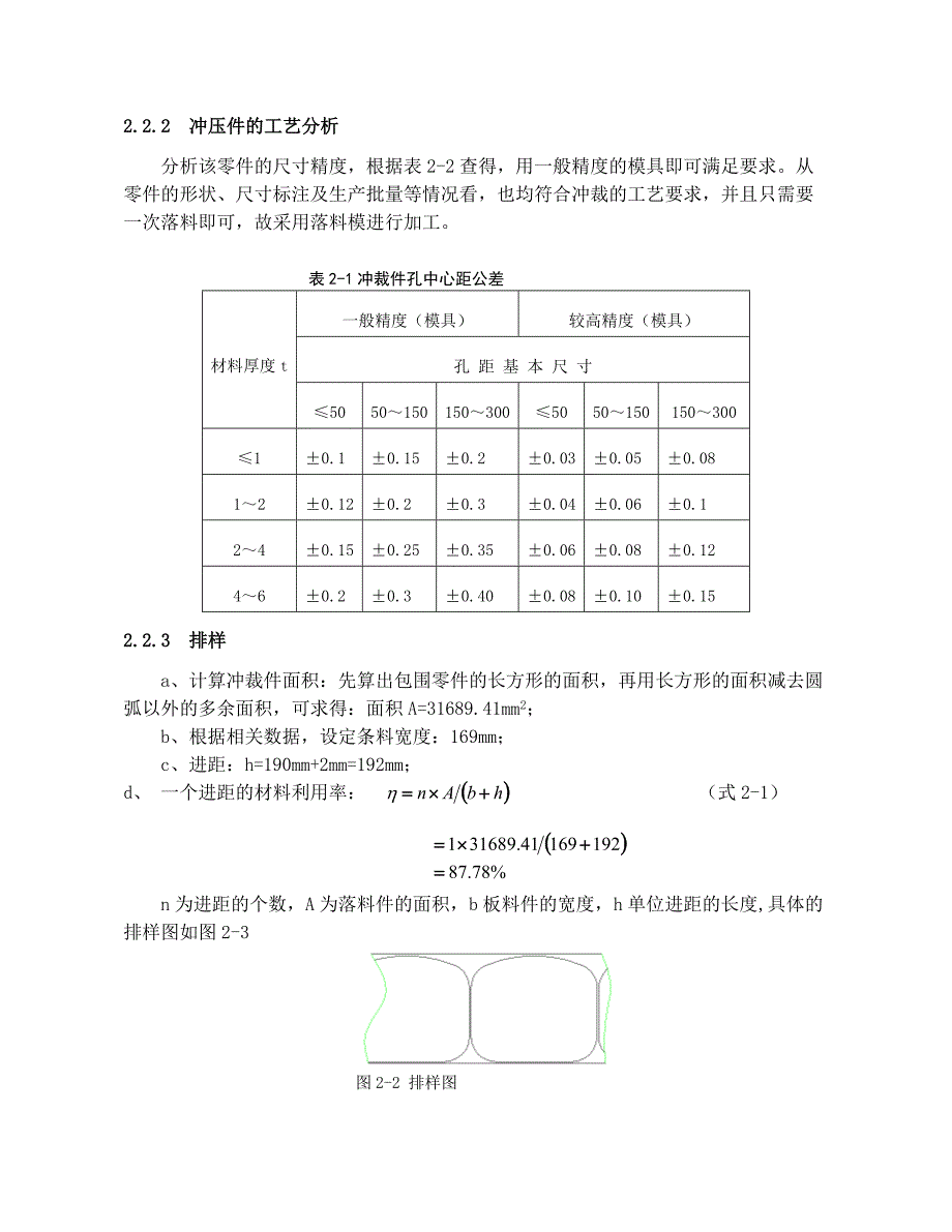 卒业设计仿单：拖拉机档位板冲压模具设计及仿真加工[最新].doc_第4页