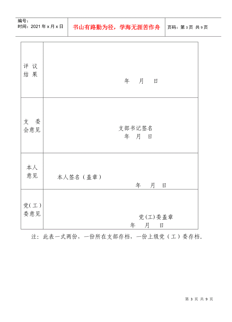 水利局两评两促干部评议表_第3页