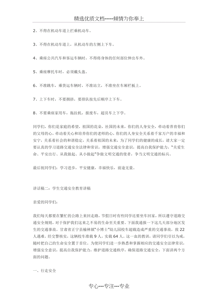 小学交通安全教育讲话稿_第2页