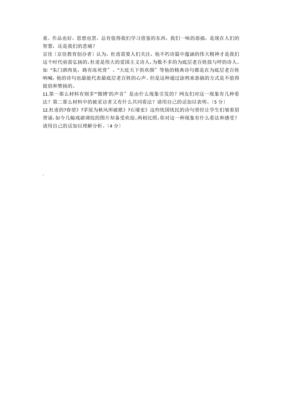 “关于“经典文化和低俗的恶搞文化”的主题阅读”阅读试题及答案_第2页