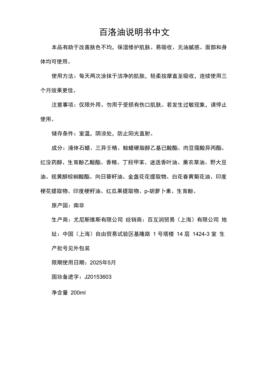 百洛油说明书中文_第1页