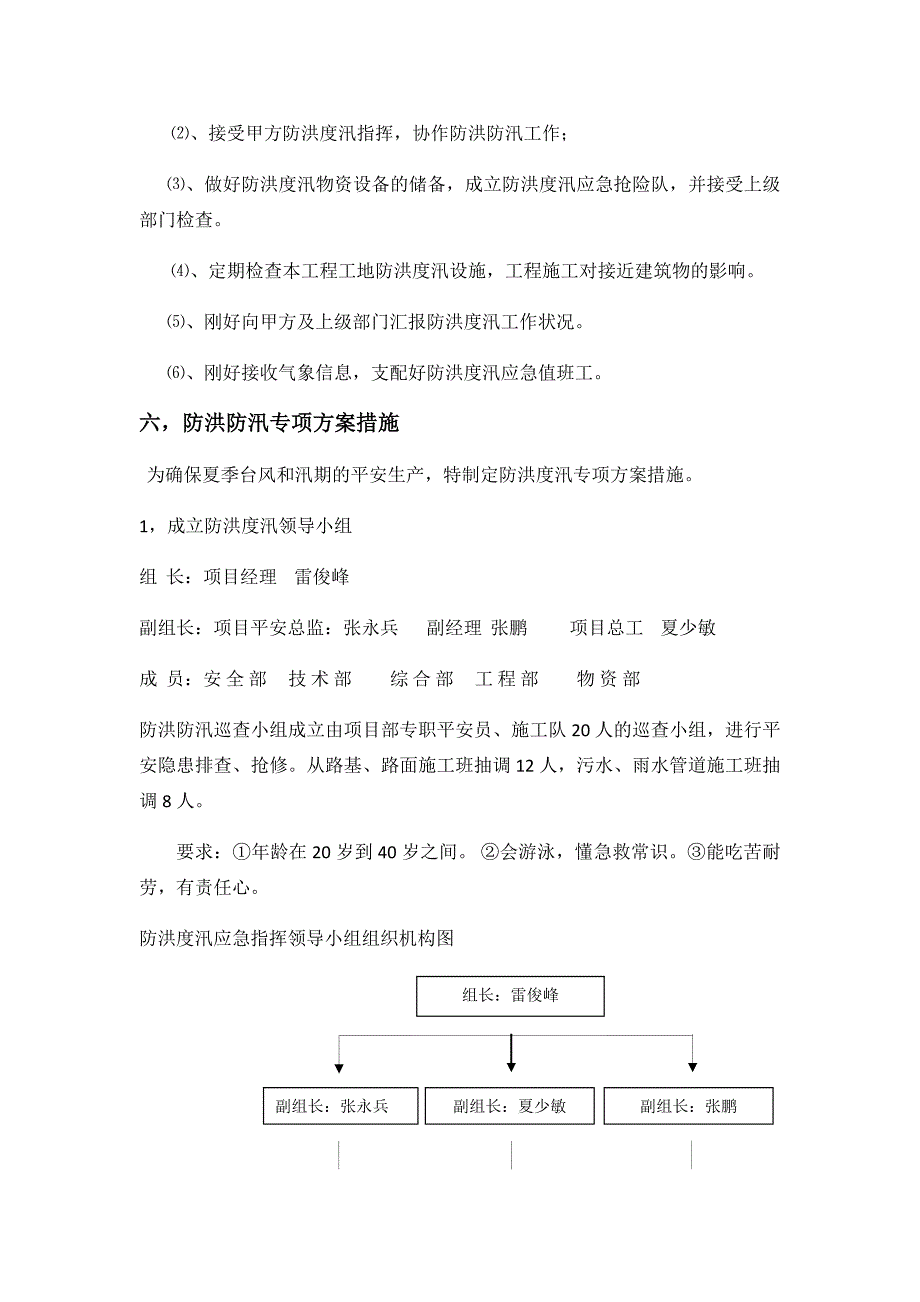 防洪度汛一般施工方案_第4页