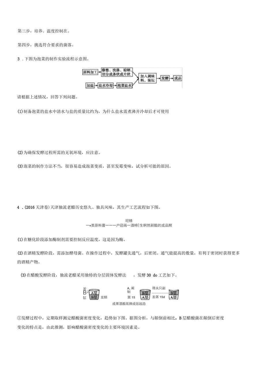 2019年高三生物人教版一轮考点规范练：第14单元生物技术实践38含解析_第3页