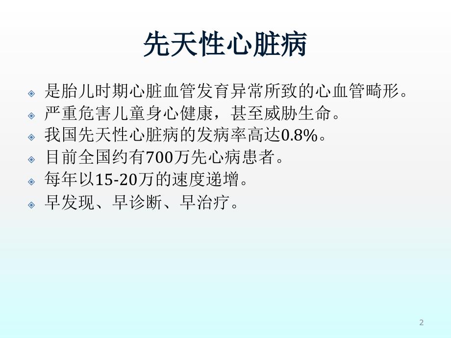 新生儿先天性心脏病的早期诊治策略ppt课件_第2页