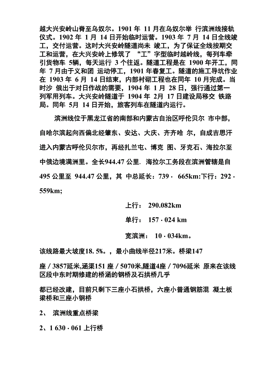 滨洲线铁路桥梁史_第2页