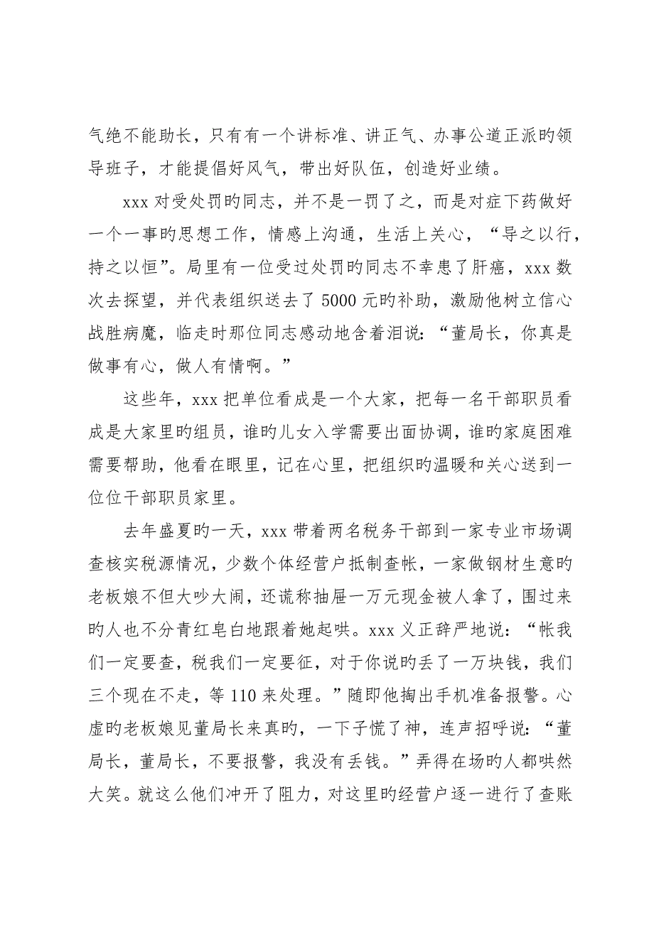 关于国税先进事迹材料_第2页