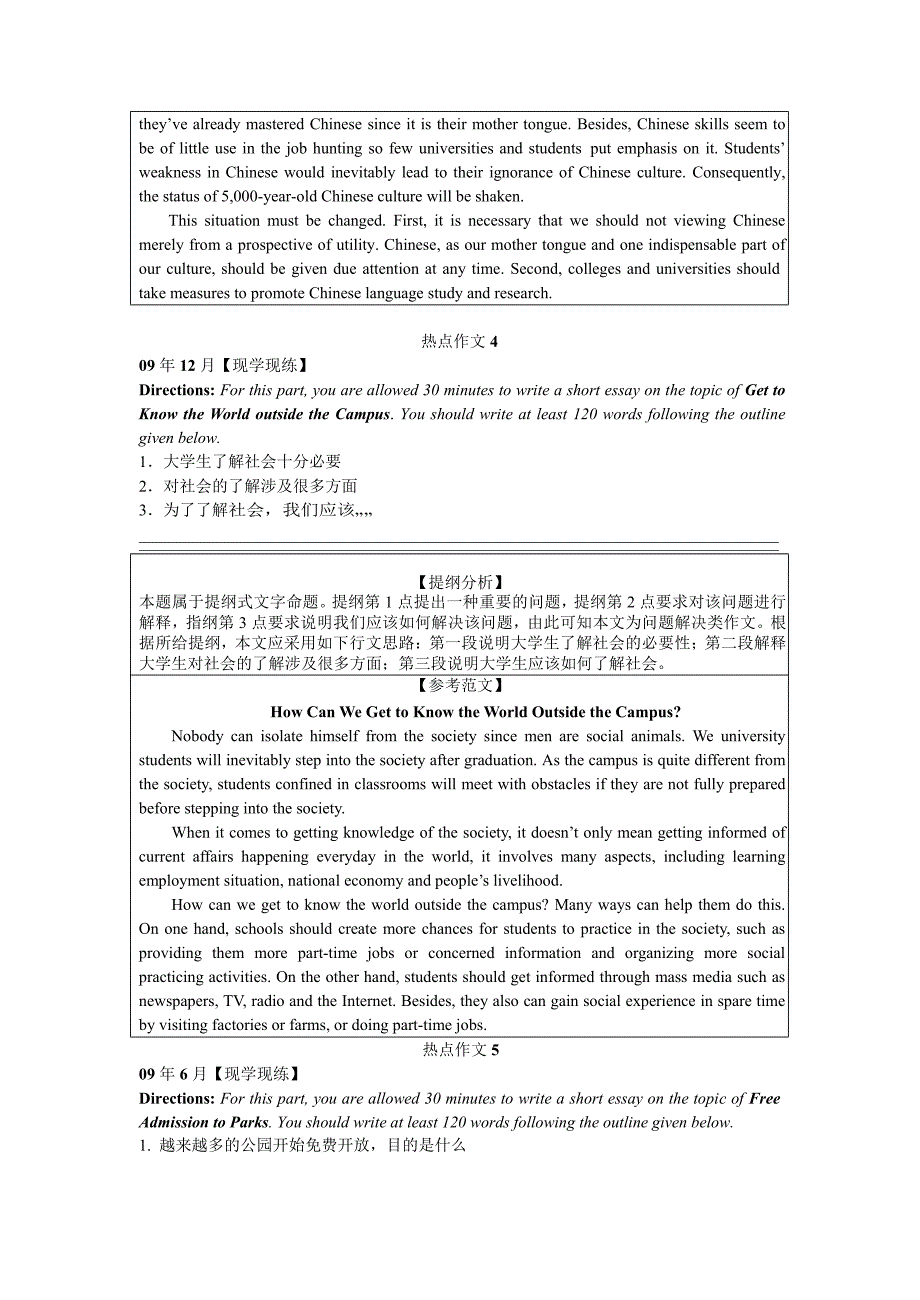 英语四级热点作文20篇.doc_第3页