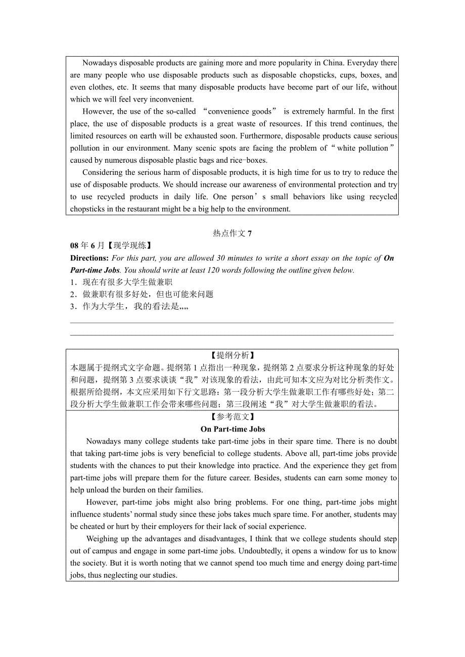 英语四级热点作文20篇.doc_第5页