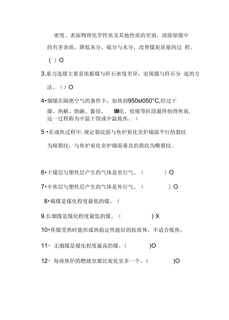 煤化工工艺试题及答案副本_第3页