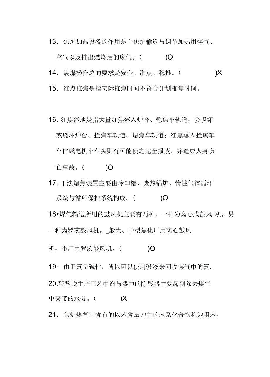 煤化工工艺试题及答案副本_第4页