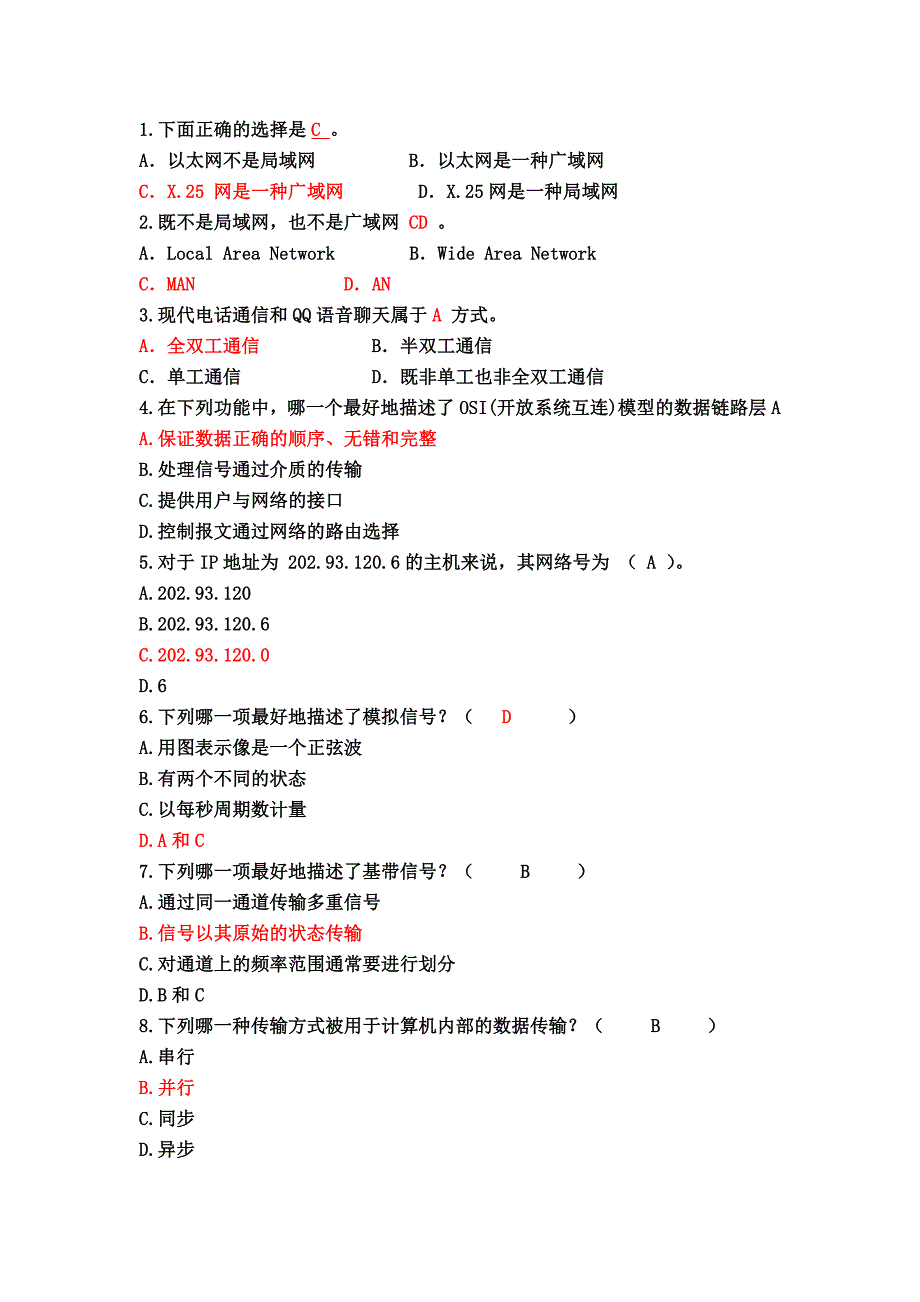 江西理工大学期末考试计算机网络(选择题 判断题 填空题)_第1页