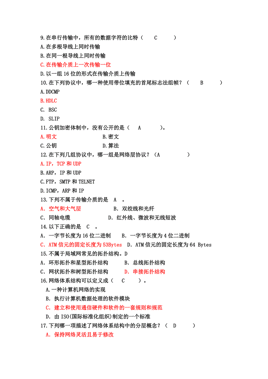 江西理工大学期末考试计算机网络(选择题 判断题 填空题)_第2页