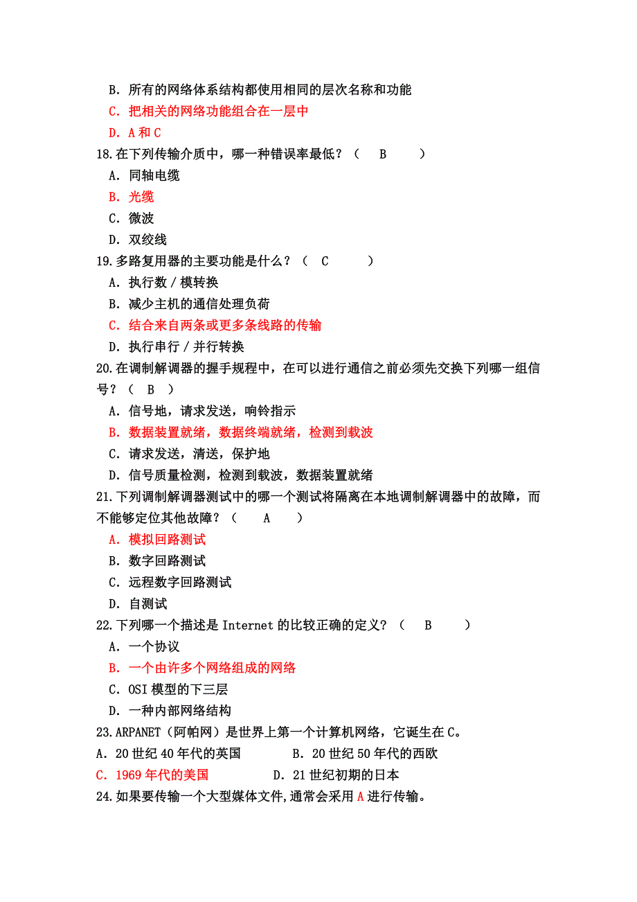 江西理工大学期末考试计算机网络(选择题 判断题 填空题)_第3页