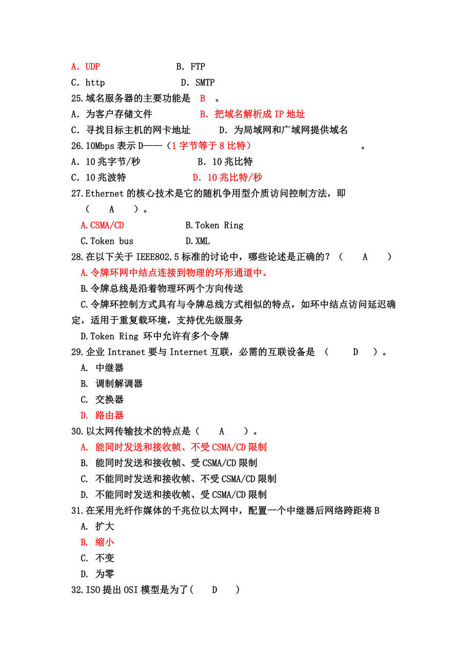 江西理工大学期末考试计算机网络(选择题 判断题 填空题)_第4页