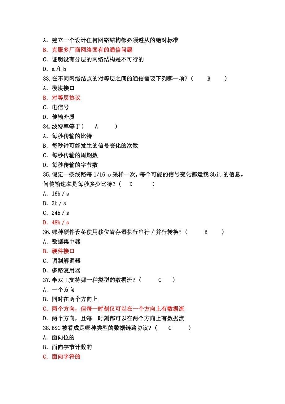 江西理工大学期末考试计算机网络(选择题 判断题 填空题)_第5页