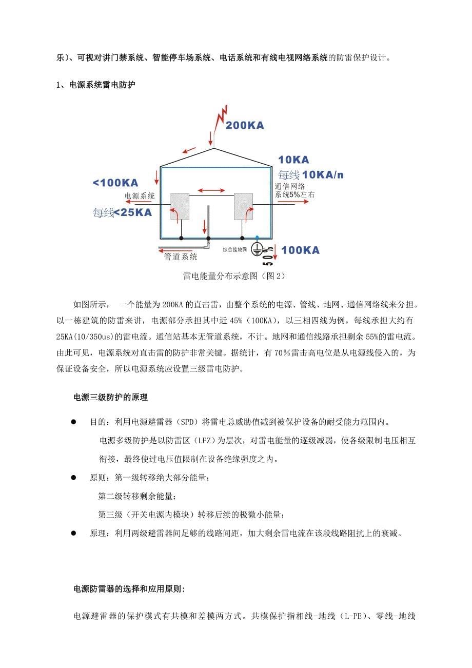 综合弱电系统免接地网防雷设计方案_第5页