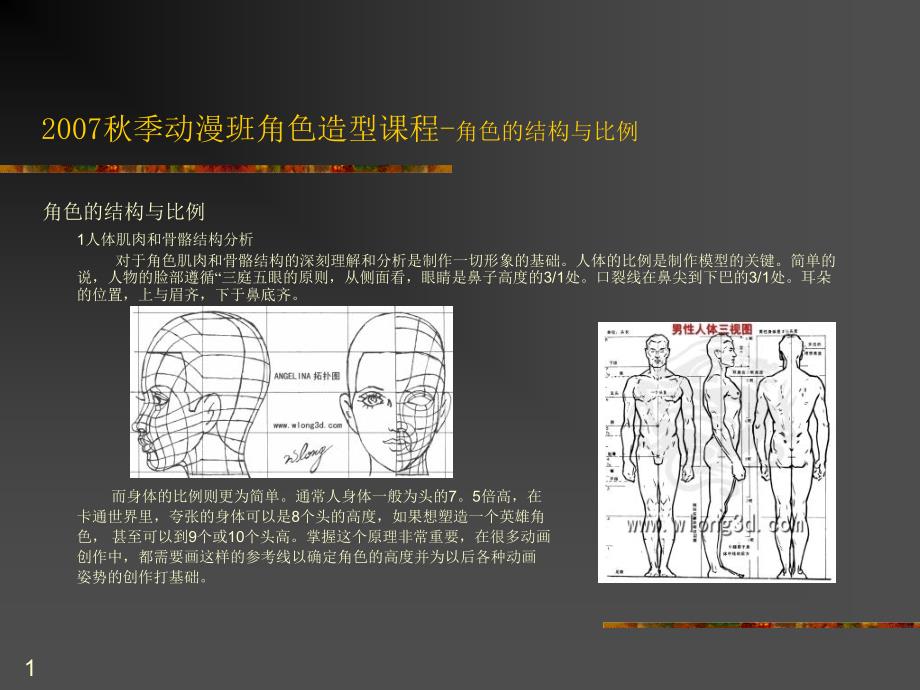 季动漫班角色造型课程素描课程_第1页