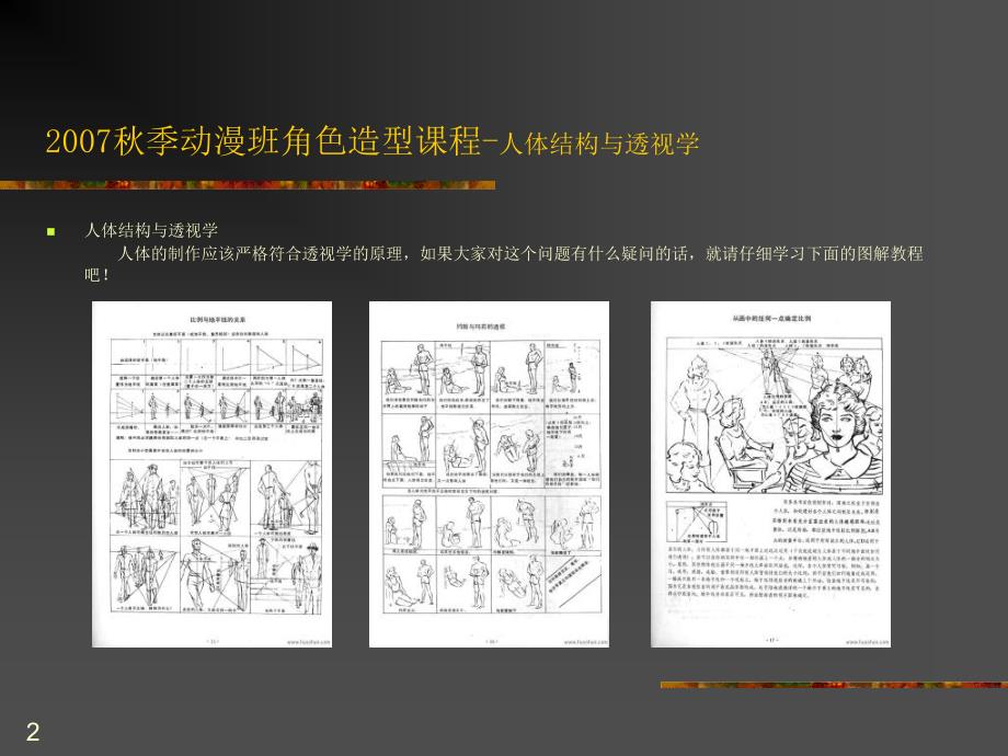 季动漫班角色造型课程素描课程_第2页