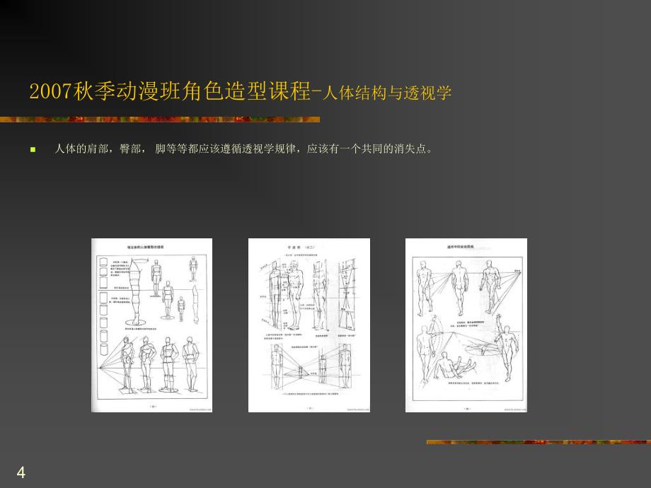 季动漫班角色造型课程素描课程_第4页