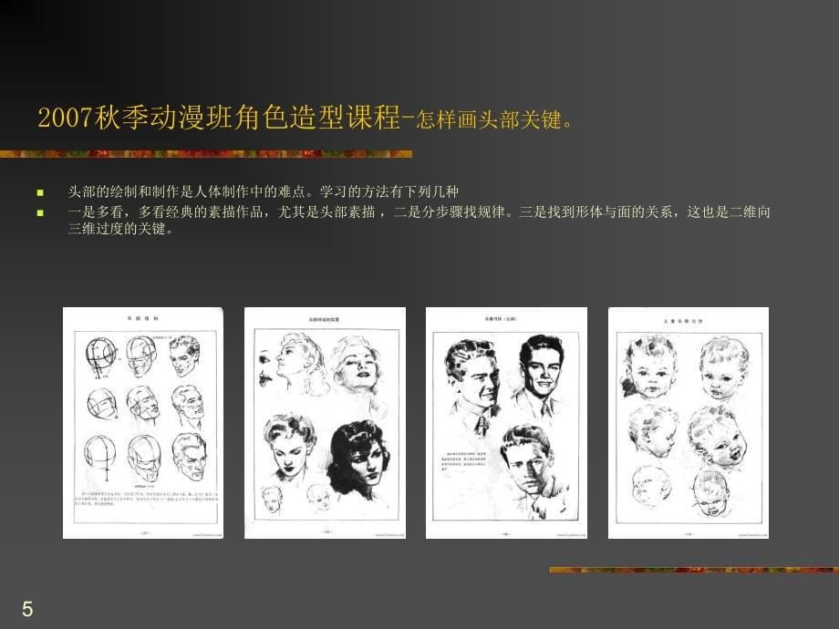 季动漫班角色造型课程素描课程_第5页