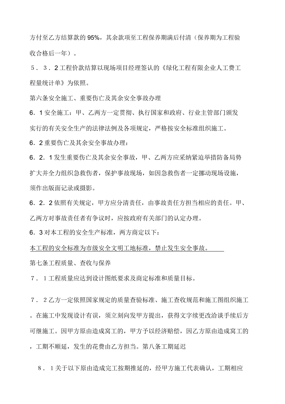 劳务承包绿化.doc_第4页