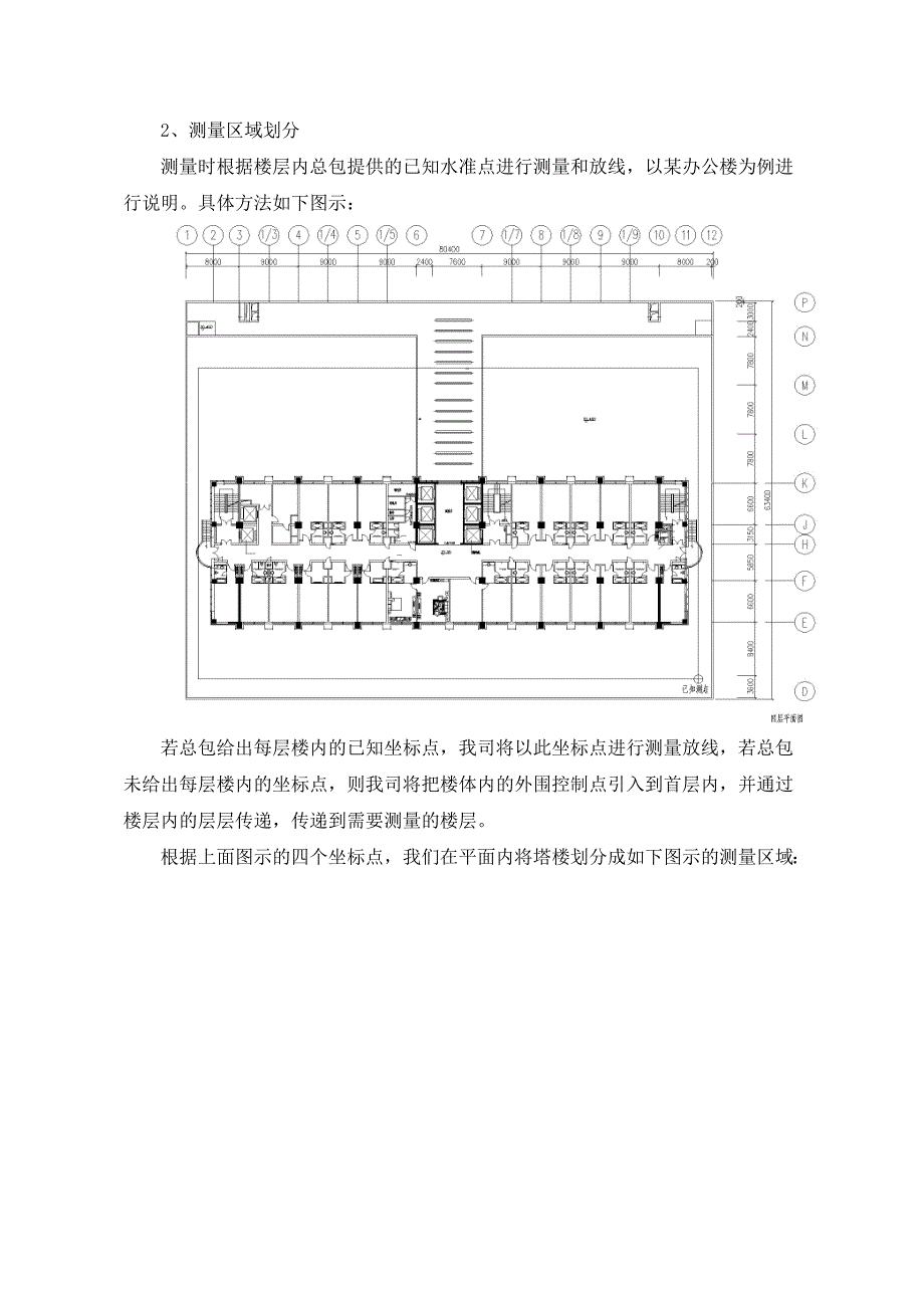 专项施工方案--测量放线.doc_第3页