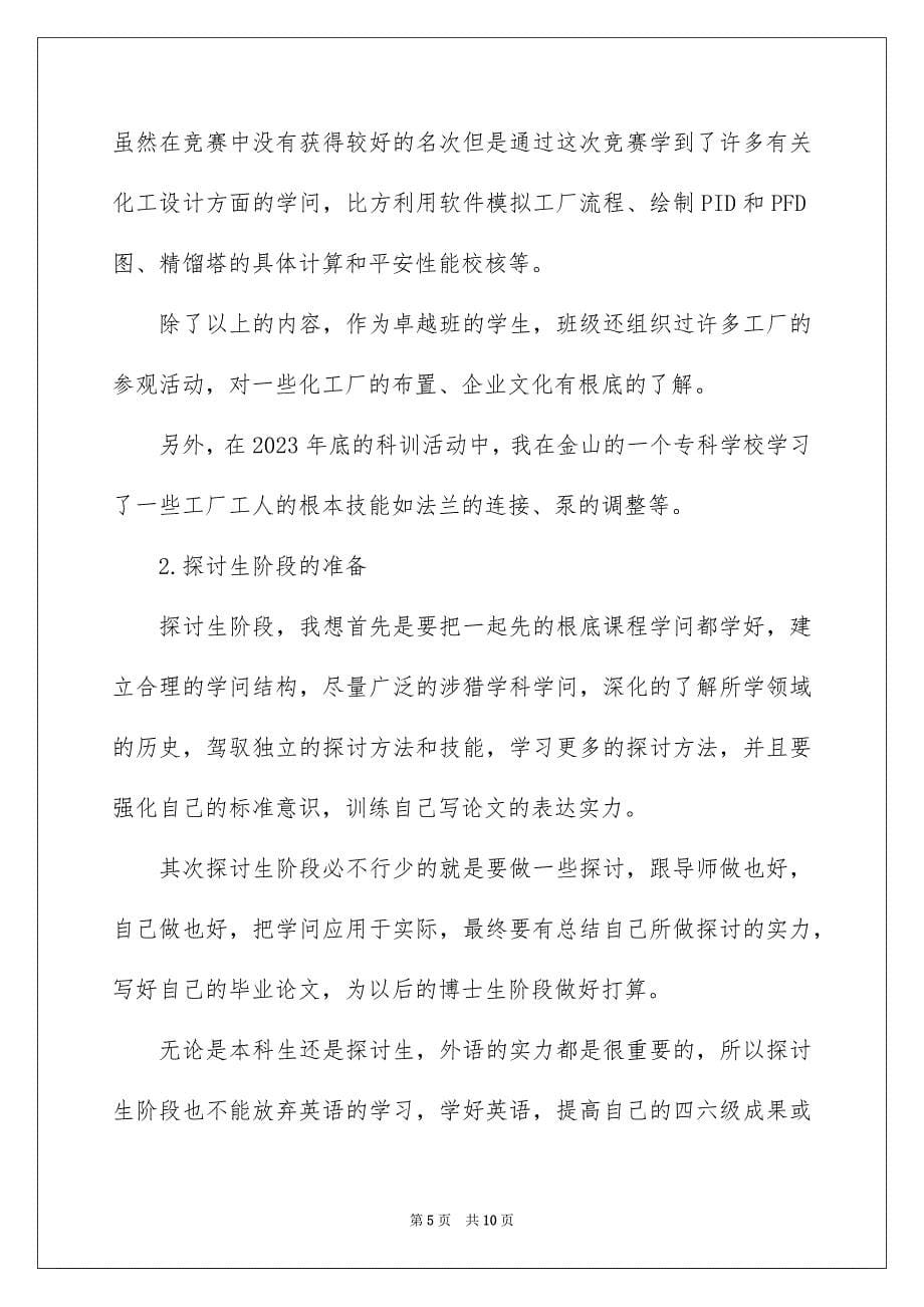 2023年保研自我介绍面试.docx_第5页