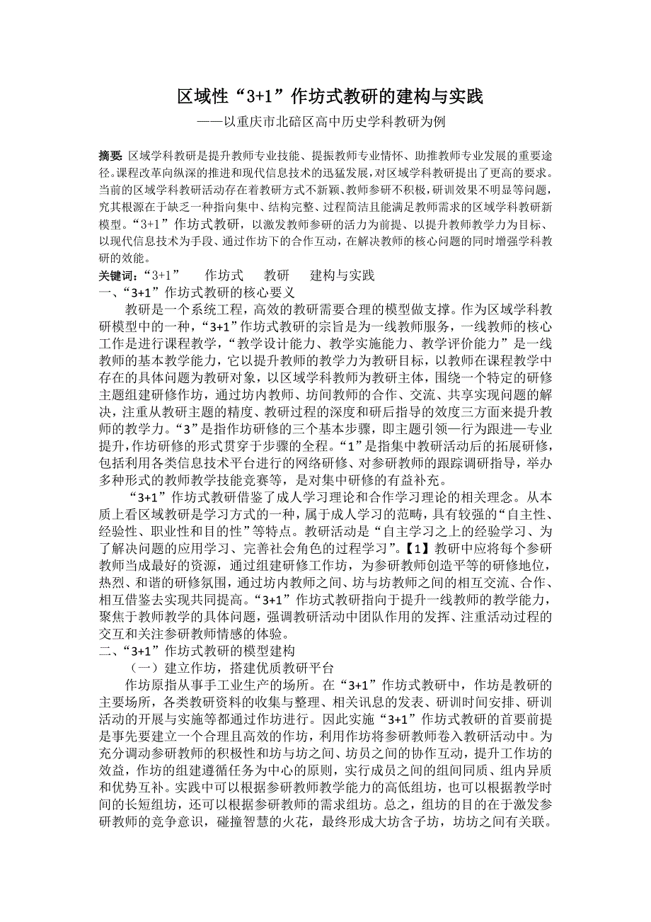 基于提升教师“教学力”的“作坊式”教研新探_第1页