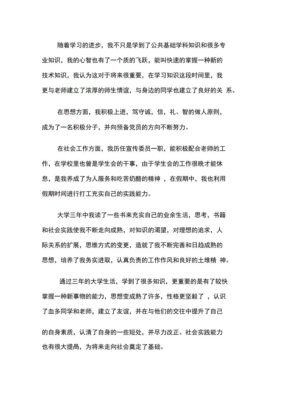 大学生个人自传书_第4页