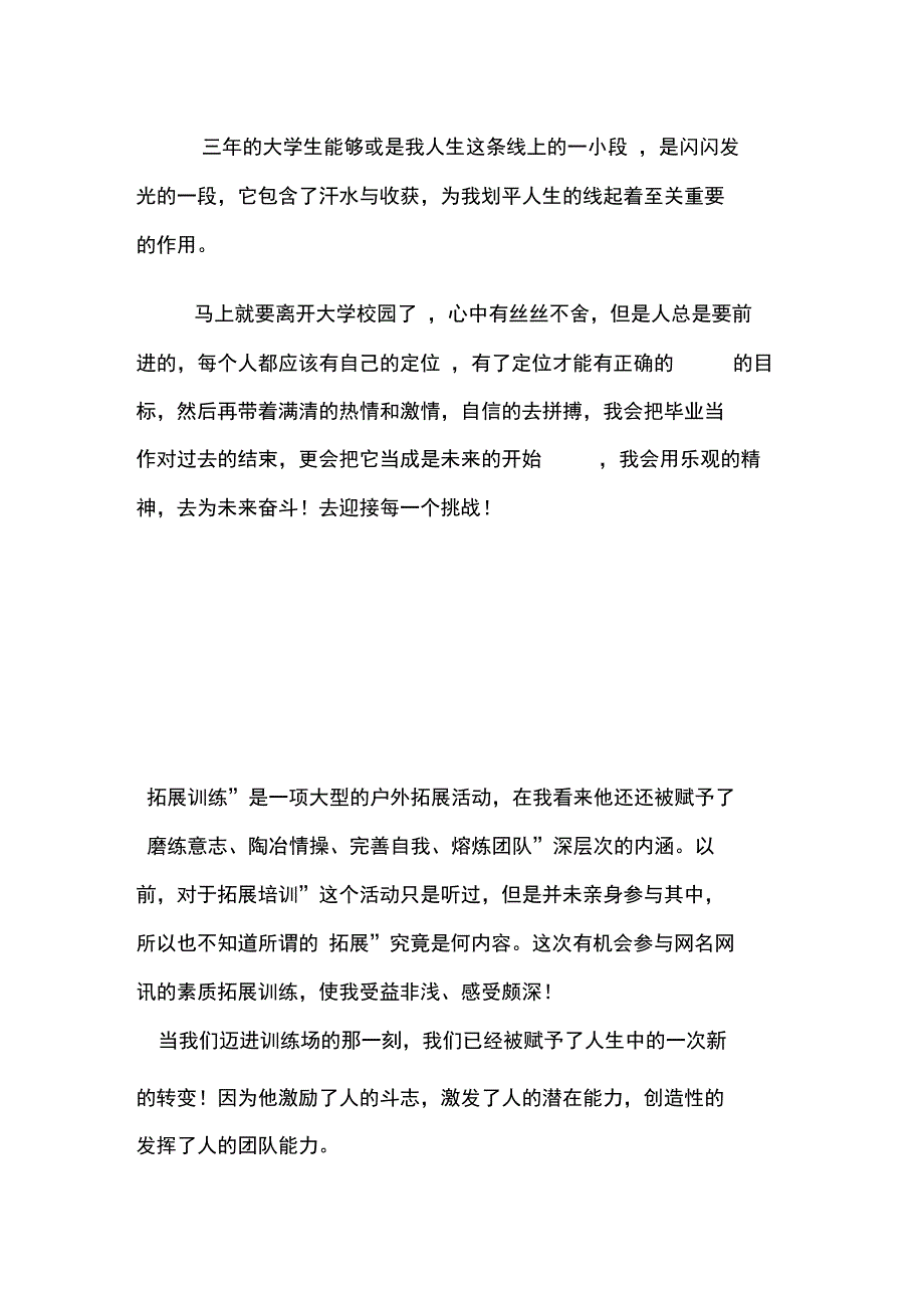 大学生个人自传书_第5页