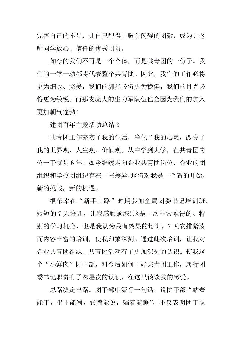 2023年建团百年主题活动总结(通用5篇)_第3页