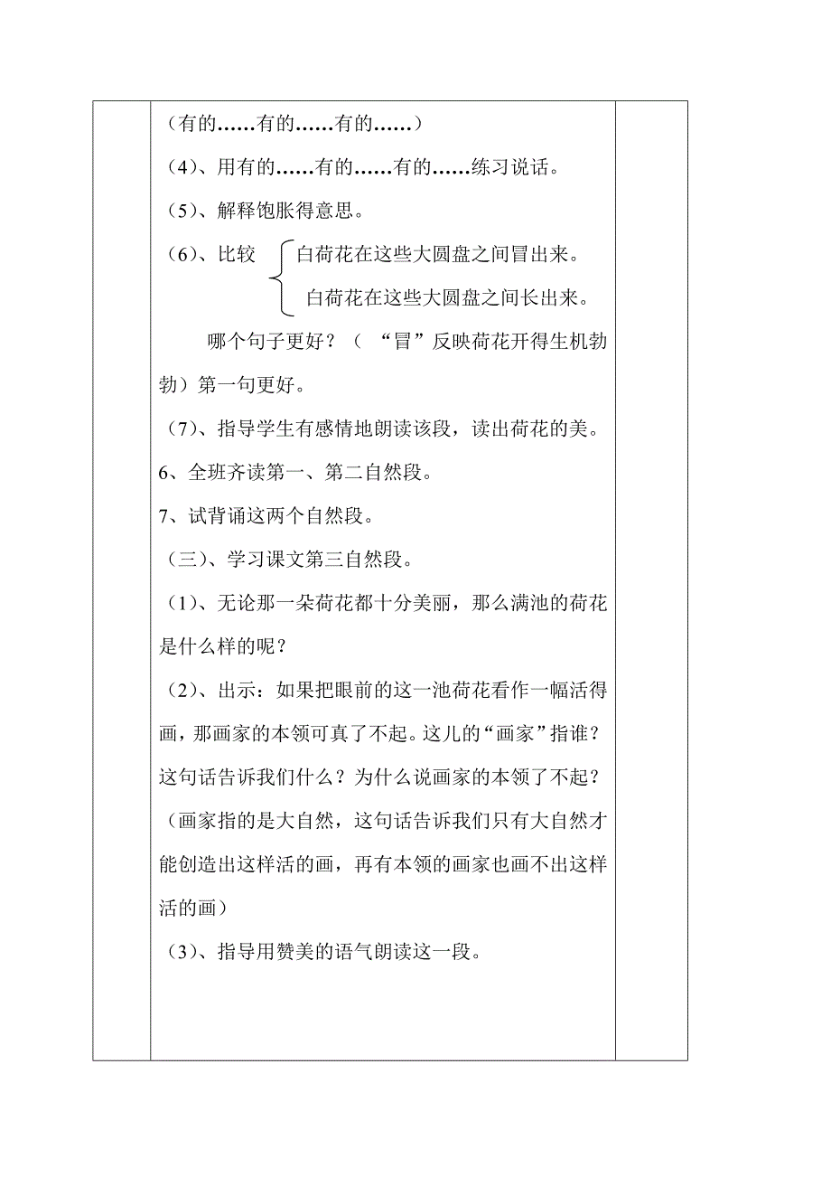 《荷花》教案_第4页